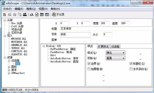 eXeScope官方版使用方法