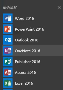 Office2016官方版安装使用
