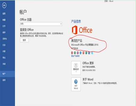 Office2016官方版安装使用