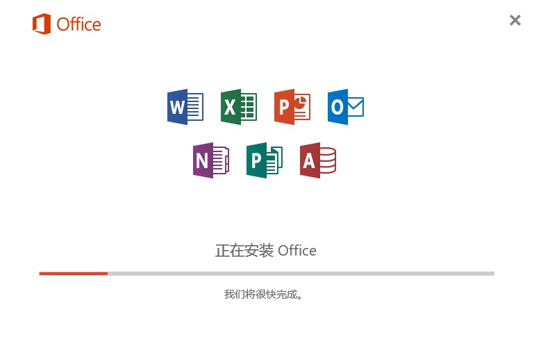 Office2016官方版安装使用