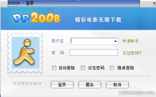 PP点点通安装