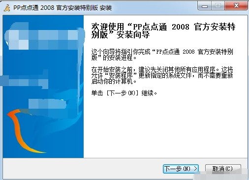 PP点点通安装