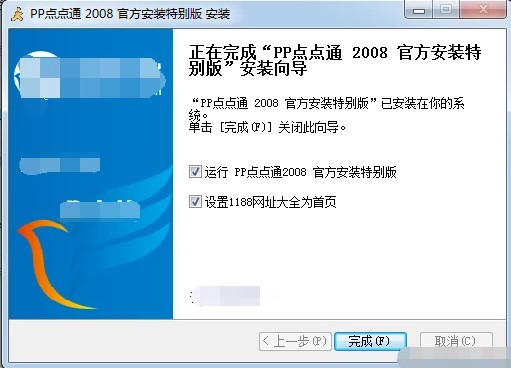PP点点通安装