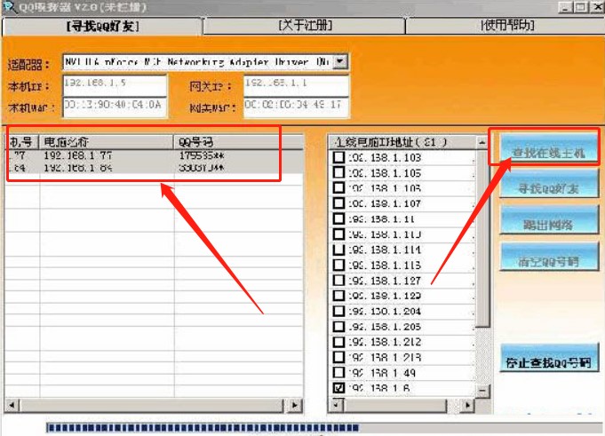 QQ嗅探器（QQ Sniffer）使用介绍
