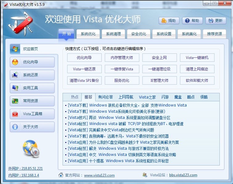 Vista优化大师安装教程