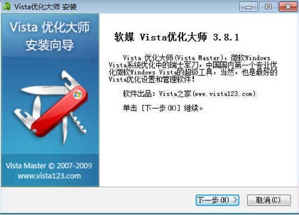Vista优化大师安装教程
