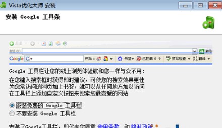 Vista优化大师安装教程