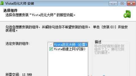 Vista优化大师安装教程