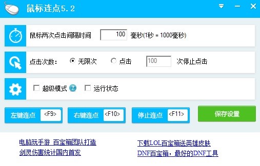 简单百宝箱鼠标连点器官方版安装使用