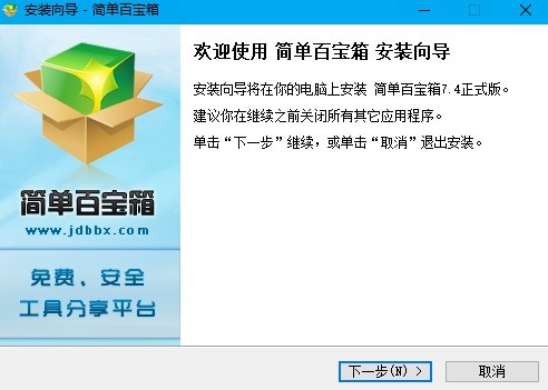 简单百宝箱鼠标连点器官方版安装使用
