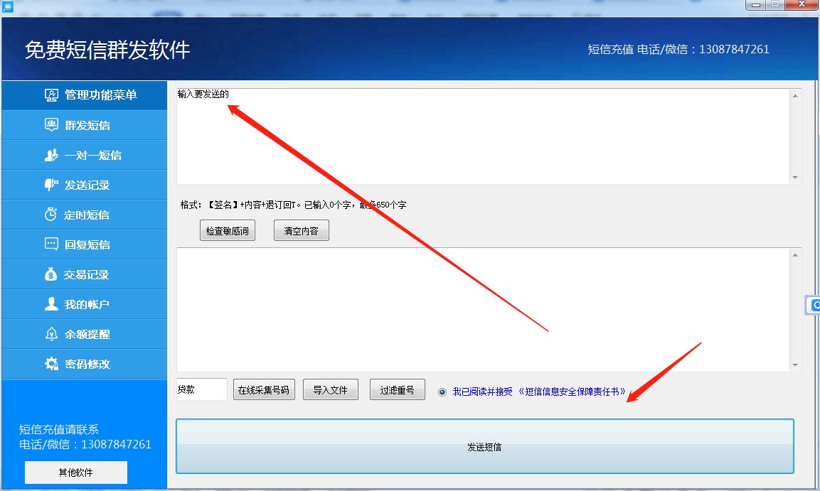 翱奔免费短信群发软件使用与介绍