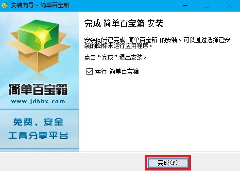 简单百宝箱鼠标连点器官方版安装使用
