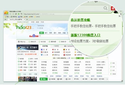 百度hao123抢票浏览器抢票技巧