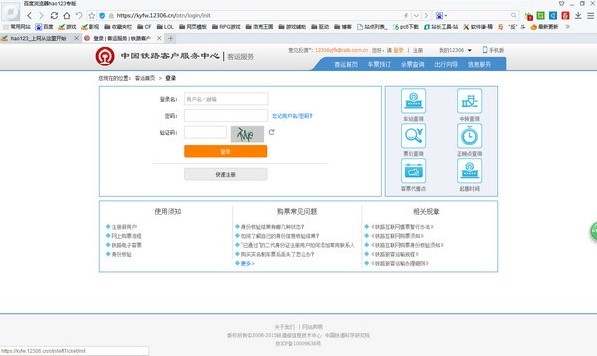 百度hao123抢票浏览器抢票技巧