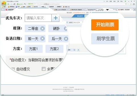 百度hao123抢票浏览器抢票技巧