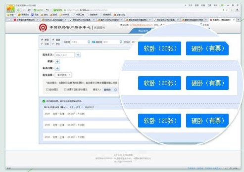 百度hao123抢票浏览器抢票技巧