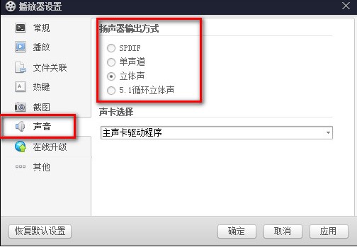百度影音切换声道设置教程