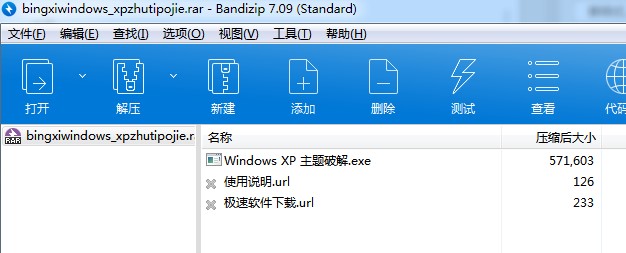 冰夕Windows XP主破题解使用教程
