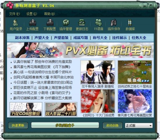  多玩剑三盒子官方版介绍与使用