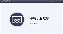 苹果录屏大师免费版录屏时闪退黑屏解决方法