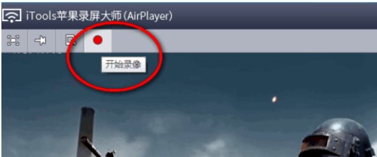苹果录屏大师免费版录屏时闪退黑屏解决方法