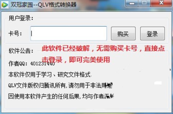 双冠家园QLV格式转换器安装使用