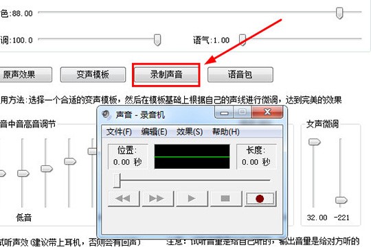 万能变声器中进行调女声的教程