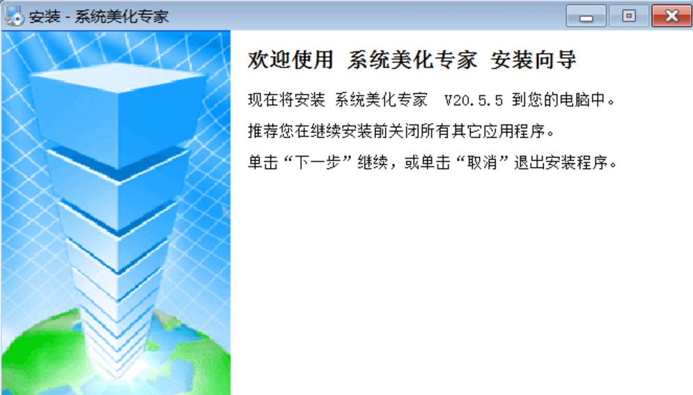 系统美化专家安装使用