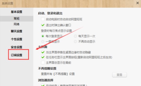 阿里旺旺取消订阅信息教程