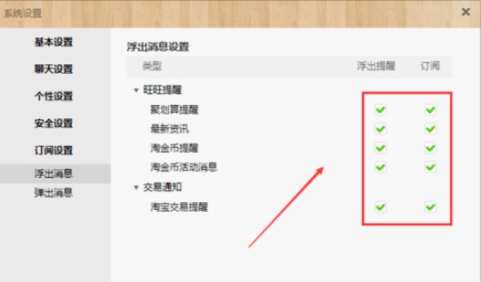 阿里旺旺取消订阅信息教程