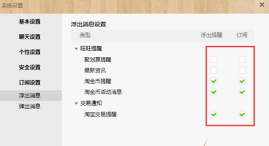 阿里旺旺取消订阅信息教程
