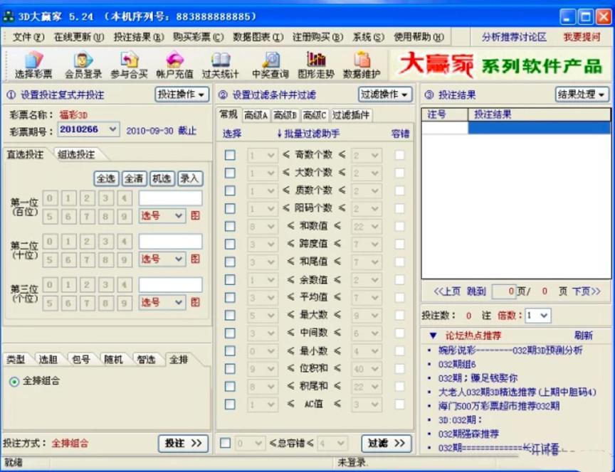 3D大赢家下载介绍，彩票中奖的必备助手