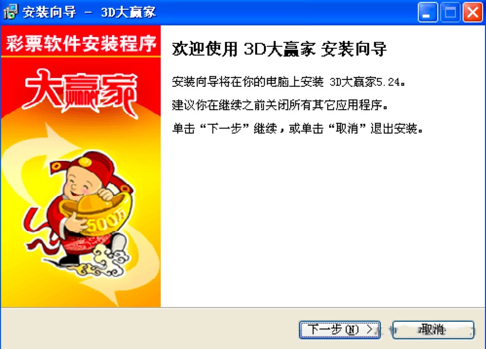 3D大赢家下载介绍，彩票中奖的必备助手