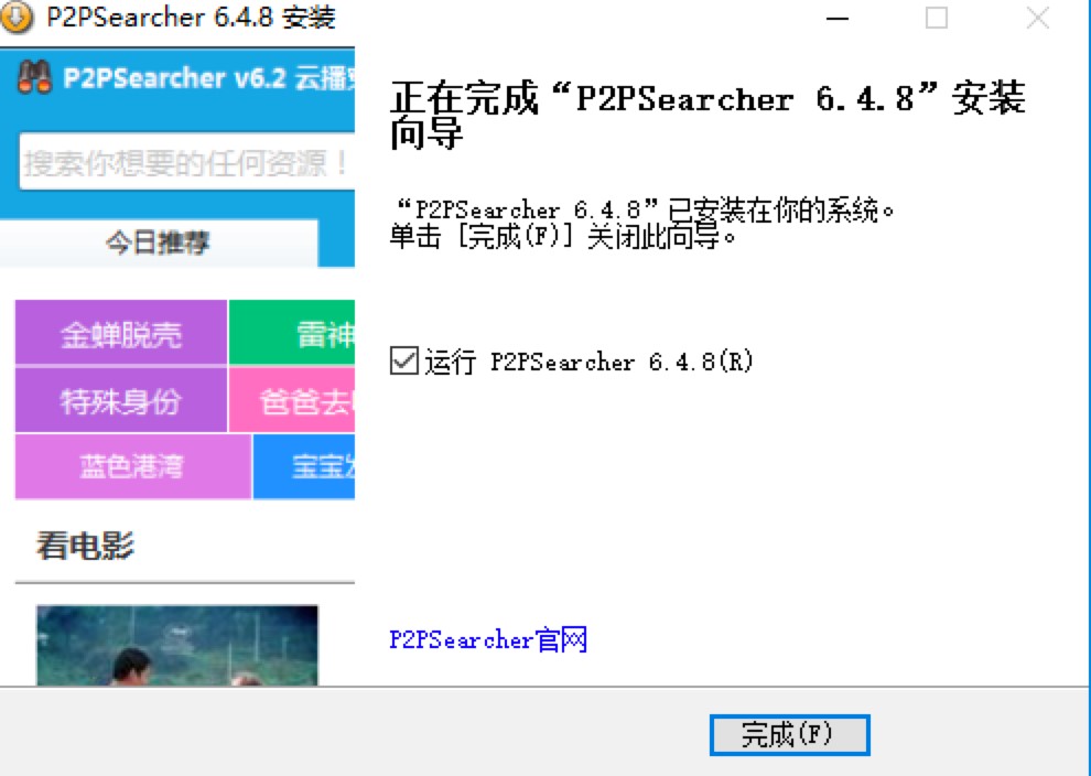 P2P种子搜索器P2PSearcher软件安装教程及使用方法
