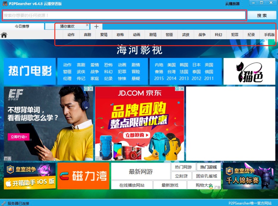 P2P种子搜索器P2PSearcher软件安装教程及使用方法