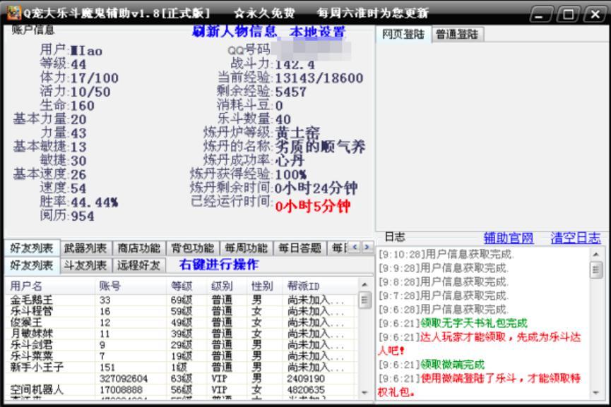Q宠大乐斗魔鬼辅助功能详细介绍