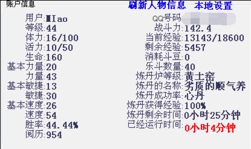 Q宠大乐斗魔鬼辅助功能详细介绍