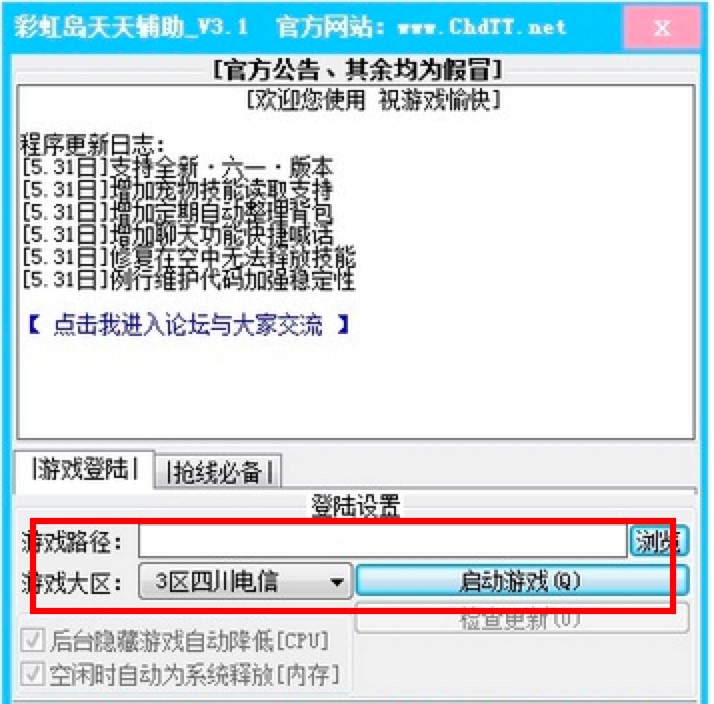 彩虹岛天天辅助软件功能介绍及使用方法
