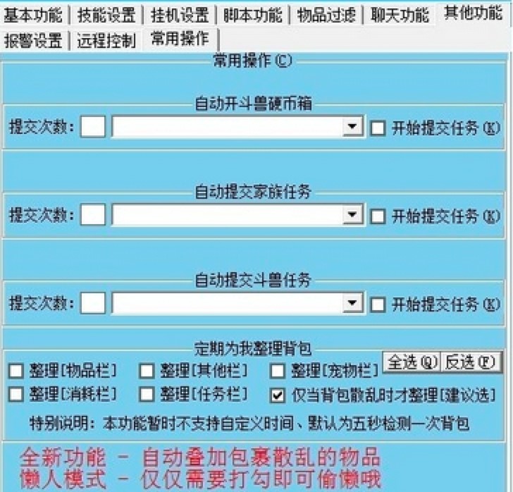 彩虹岛天天辅助软件功能介绍及使用方法