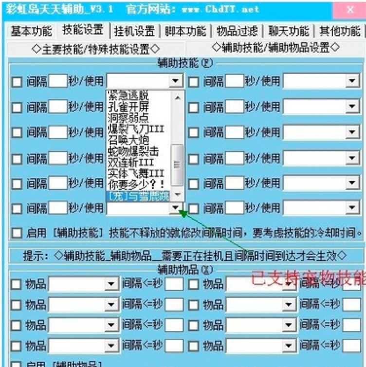 彩虹岛天天辅助软件功能介绍及使用方法