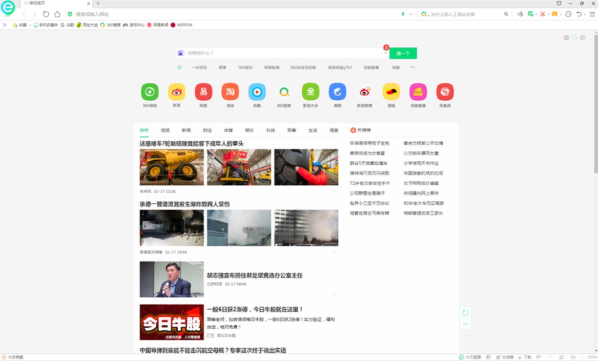 360安全浏览器官方版安装使用技巧