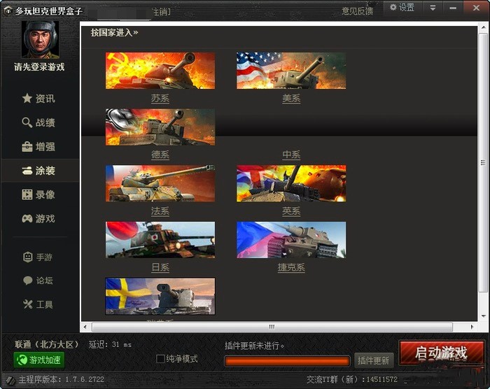 多玩坦克世界盒子详细介绍及使用说明