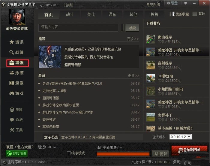 多玩坦克世界盒子详细介绍及使用说明