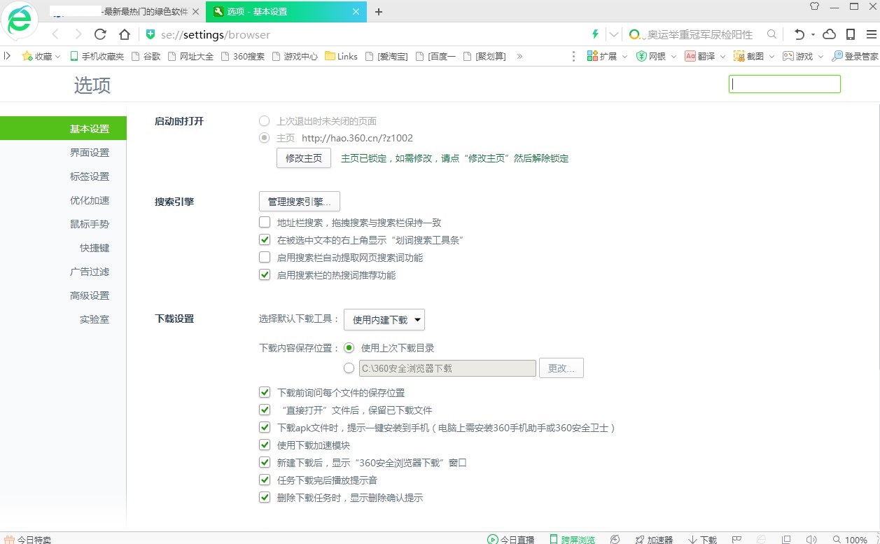 360安全浏览器官方版安装使用技巧