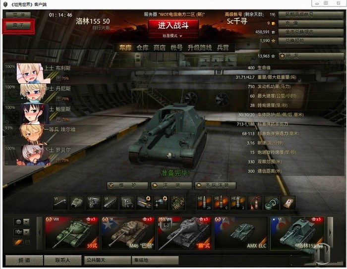 多玩坦克世界盒子详细介绍及使用说明
