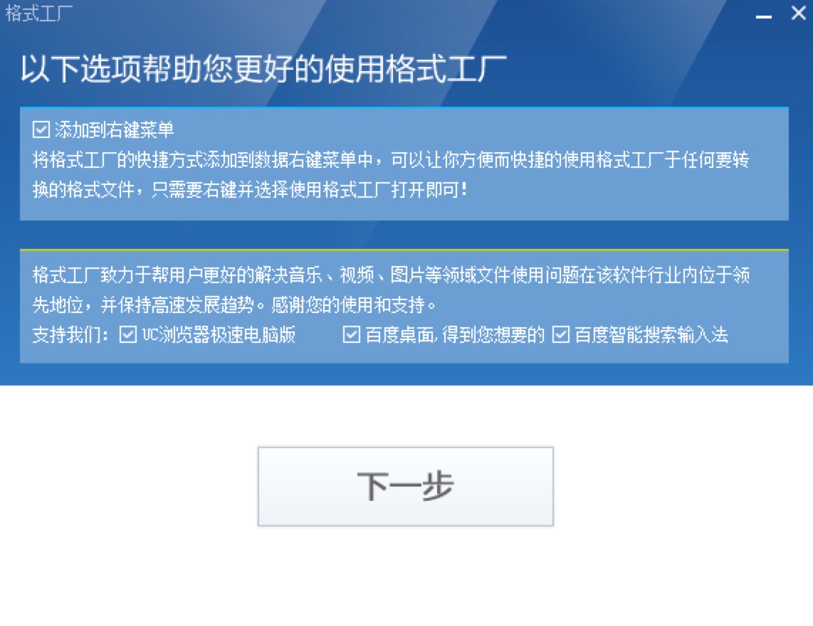 格式工厂转换器电脑版安装教程和使用方法