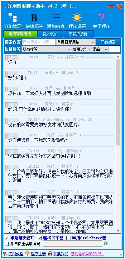 好用客服聊天助手功能介绍及同类软件之间的对比