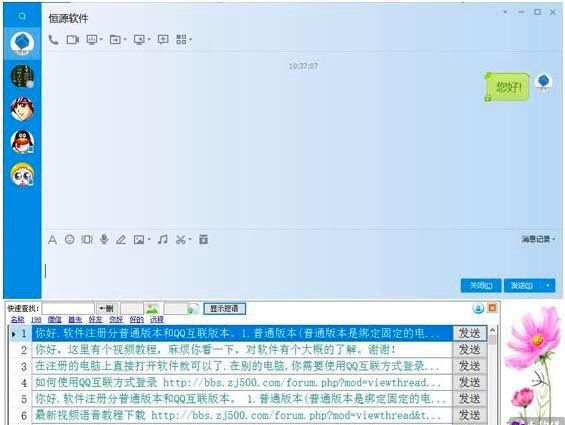 好用客服聊天助手功能介绍及同类软件之间的对比