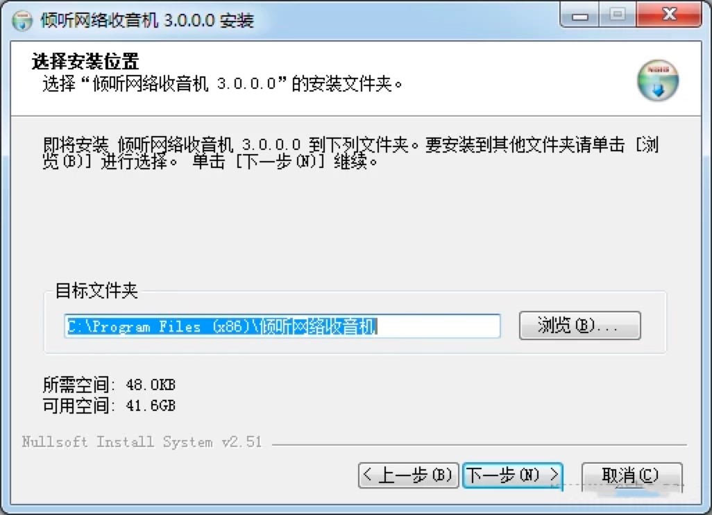 倾听网络收音机软件功能介绍和安装教程