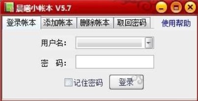晨曦小帐本忘记密码修改教程